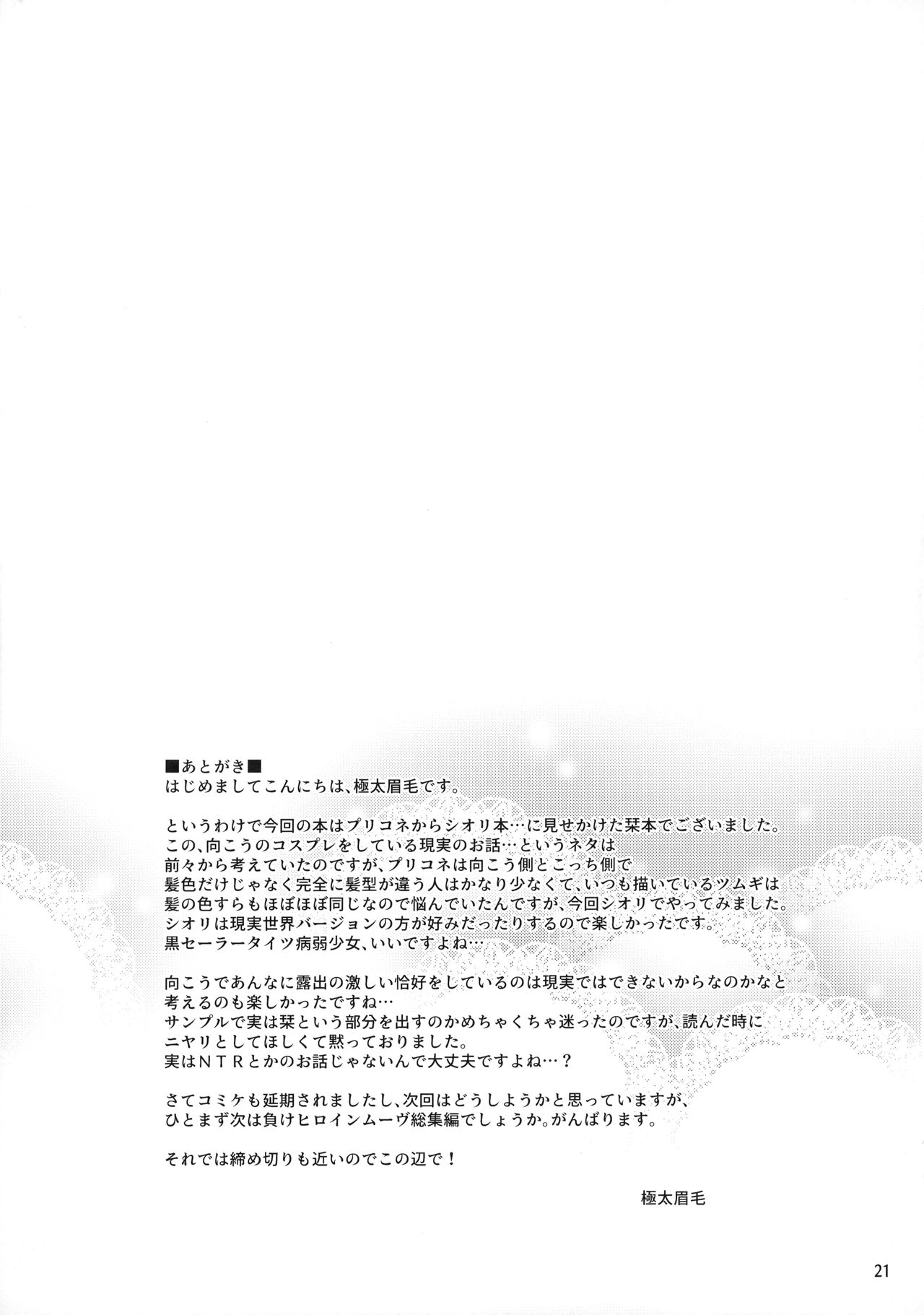 (プリコネ大百科12) [りゅうかくさんのどあめ (極太眉毛)] シオリのえっちな日 (プリンセスコネクト!Re:Dive) [中国翻訳]