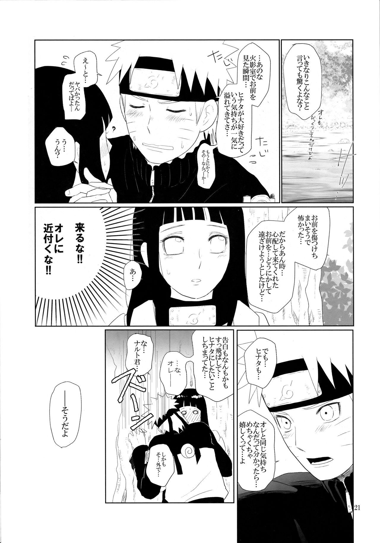(SPARK12) [StrikeParty (いずみ)] 順番逆でゴメンな? (NARUTO -ナルト-)