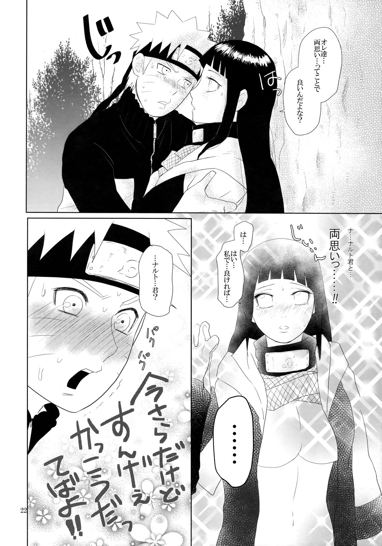 (SPARK12) [StrikeParty (いずみ)] 順番逆でゴメンな? (NARUTO -ナルト-)