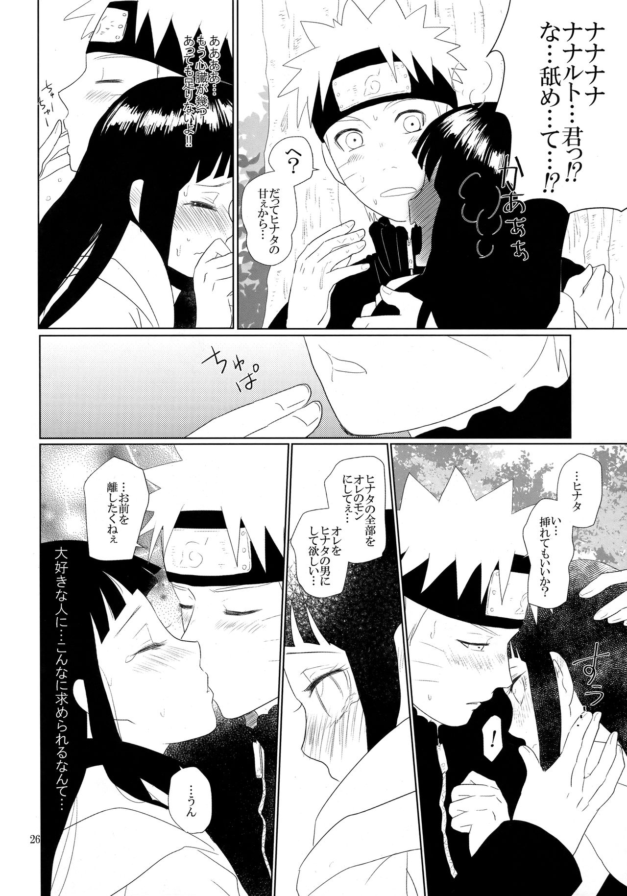 (SPARK12) [StrikeParty (いずみ)] 順番逆でゴメンな? (NARUTO -ナルト-)