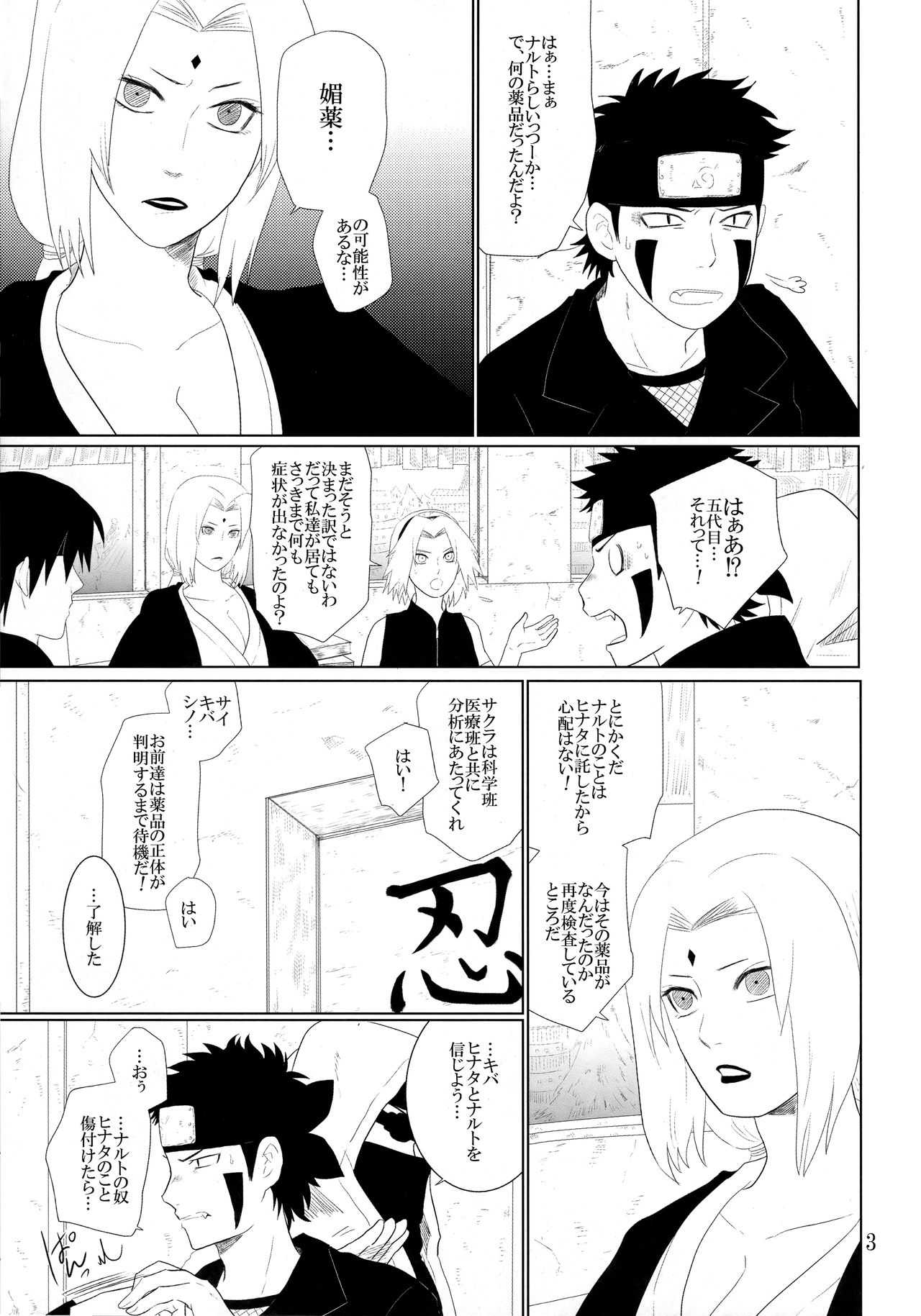 (SPARK12) [StrikeParty (いずみ)] 順番逆でゴメンな? (NARUTO -ナルト-)