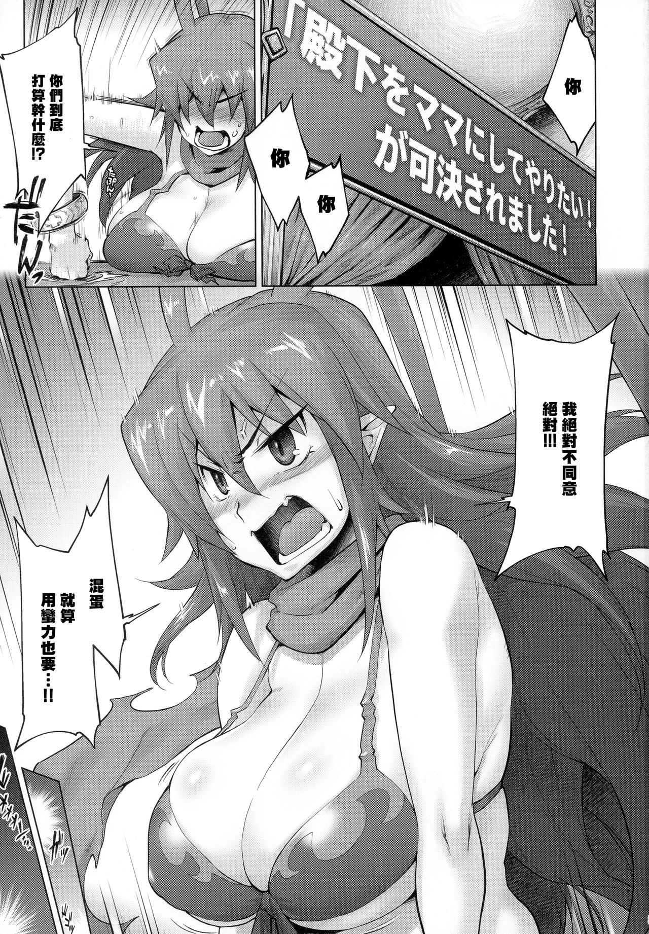 (COMIC1☆13) [沙悟荘 (瀬浦沙悟)] 殿下をママにしてやりたい!が可決されました! (魔界戦記ディスガイア) [中国翻訳]