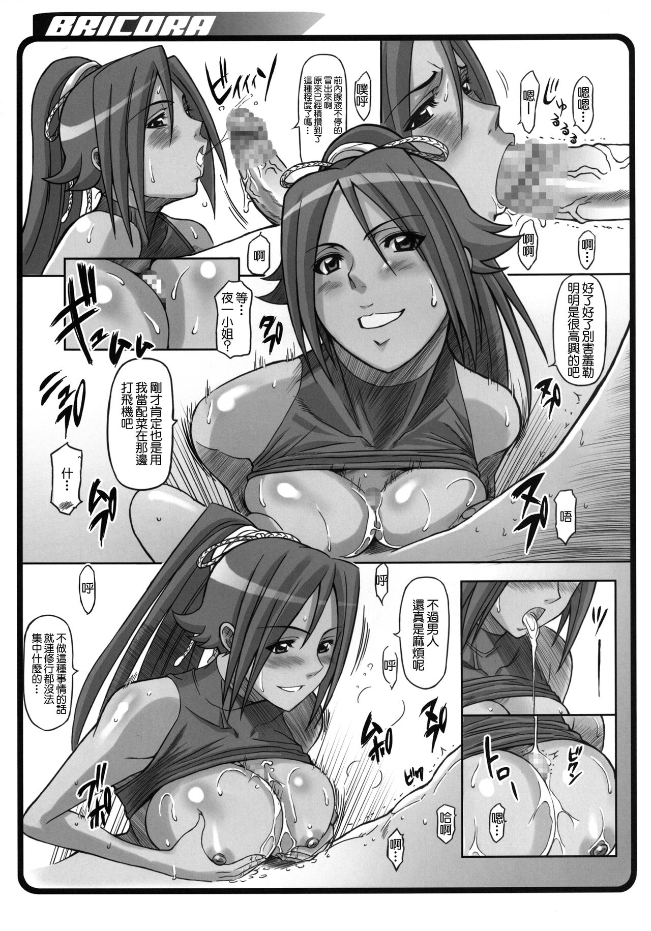 [ディオゲネスクラブ (灰川ヘムレン)] BRICOLA (BRICOLA総集編) (ブリーチ) [中国翻訳] [DL版]