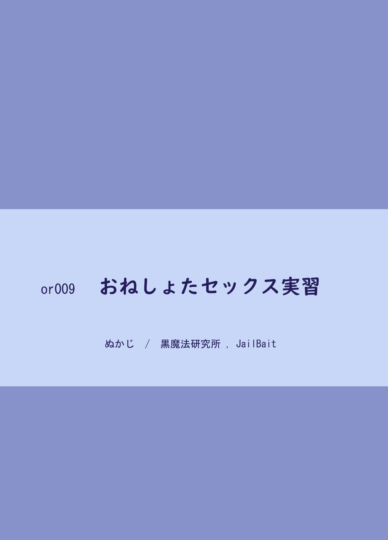 [黒魔法研究所 (ぬかじ)] おねショタセックス実習 [中国翻訳] [DL版]