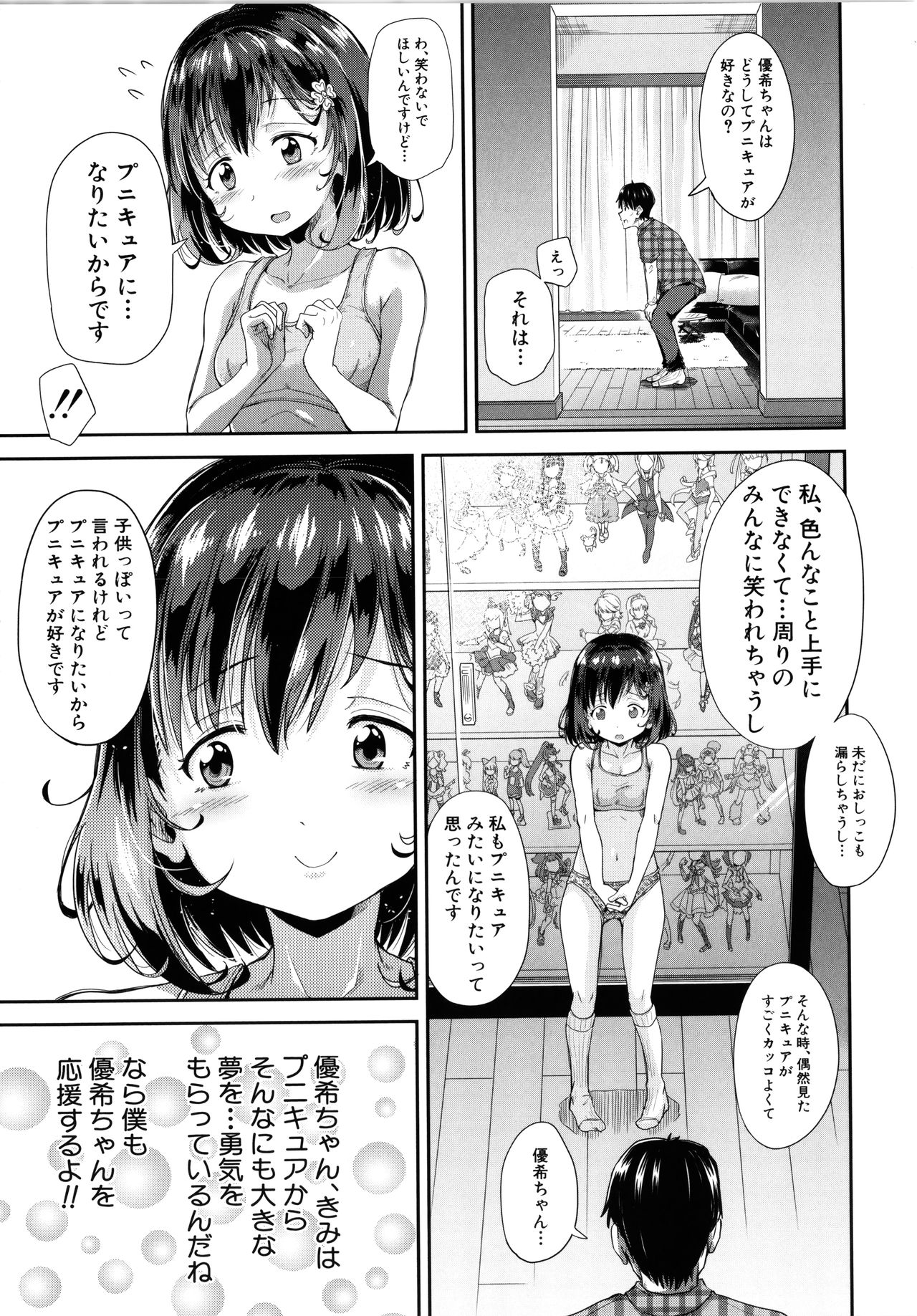 [高城ごーや] ろりっちゃう？パコっちゃう？