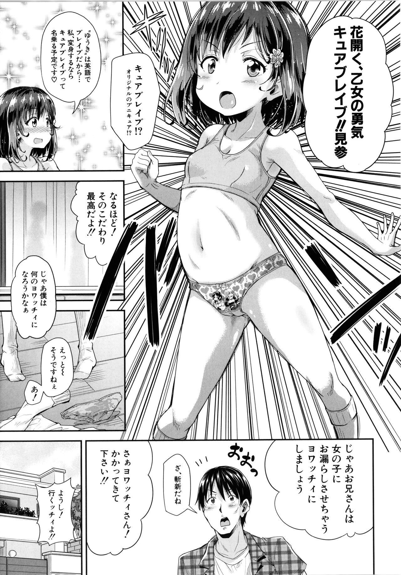 [高城ごーや] ろりっちゃう？パコっちゃう？