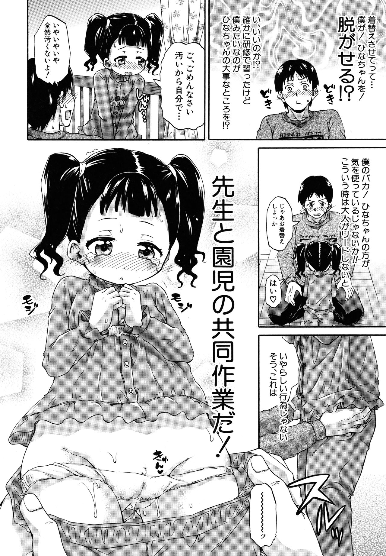 [高城ごーや] ろりっちゃう？パコっちゃう？