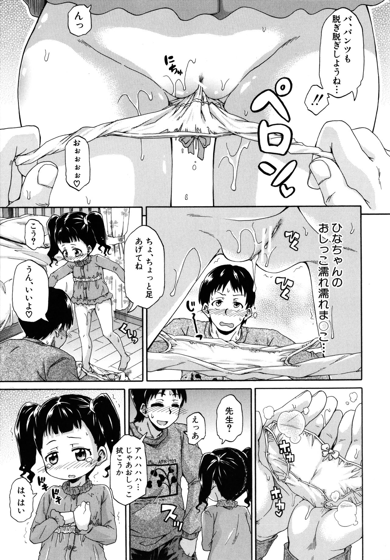 [高城ごーや] ろりっちゃう？パコっちゃう？