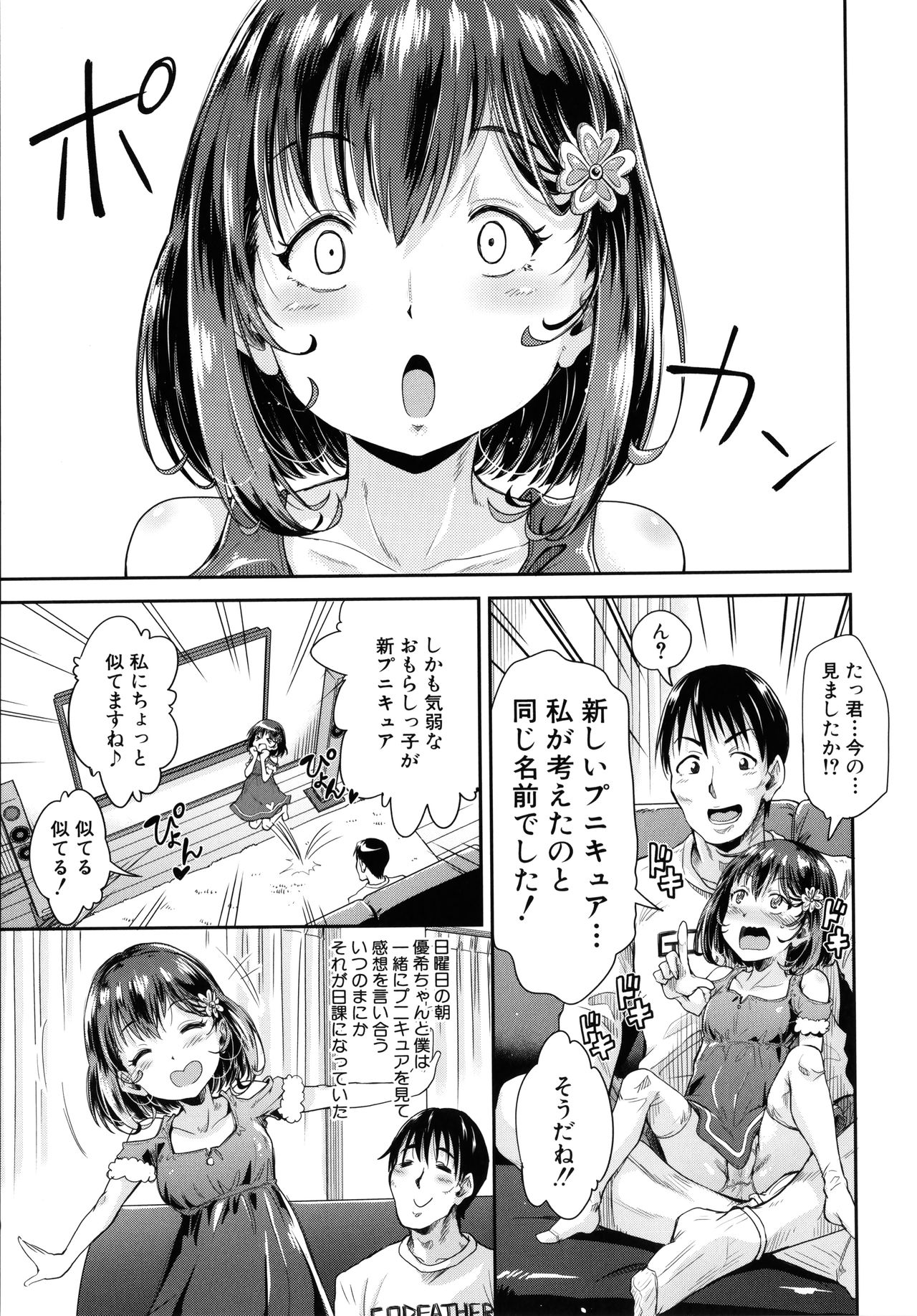 [高城ごーや] ろりっちゃう？パコっちゃう？