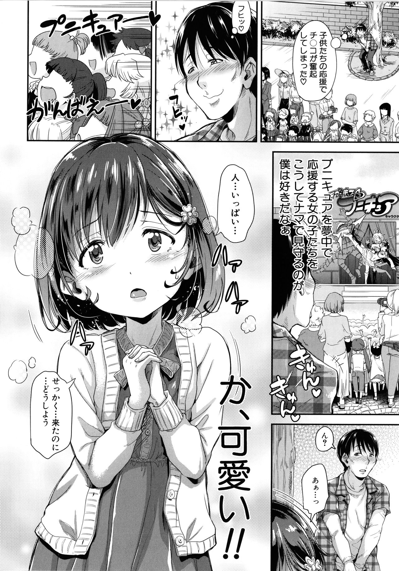 [高城ごーや] ろりっちゃう？パコっちゃう？