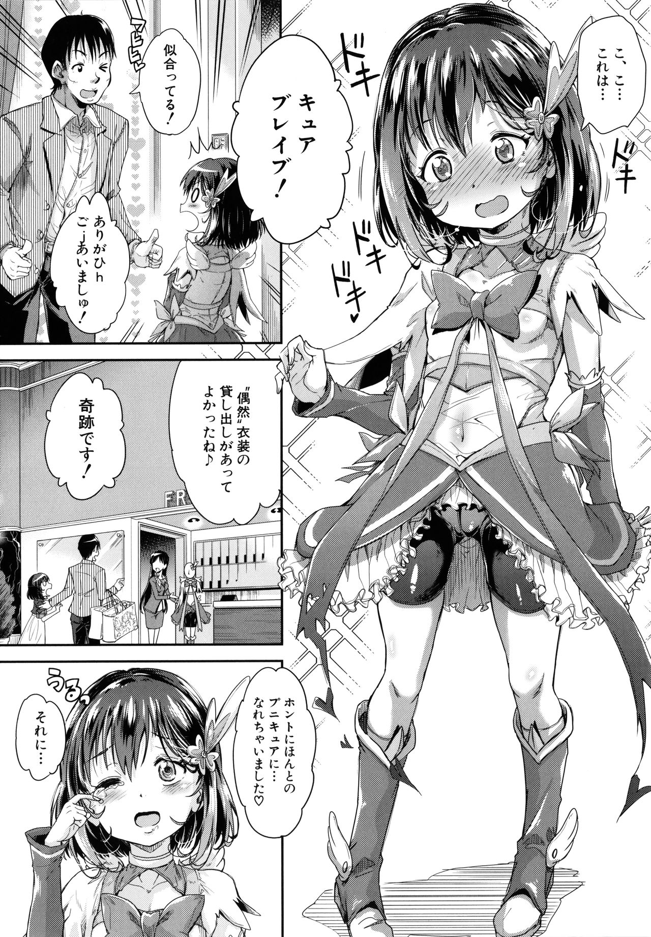 [高城ごーや] ろりっちゃう？パコっちゃう？