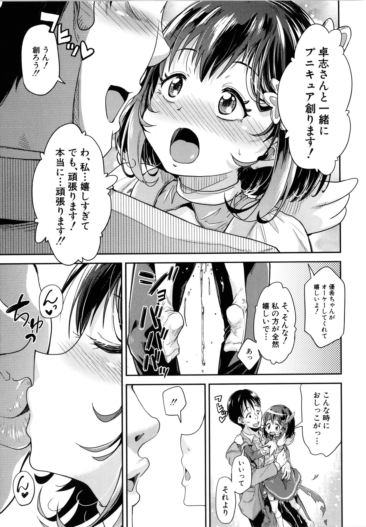 [高城ごーや] ろりっちゃう？パコっちゃう？