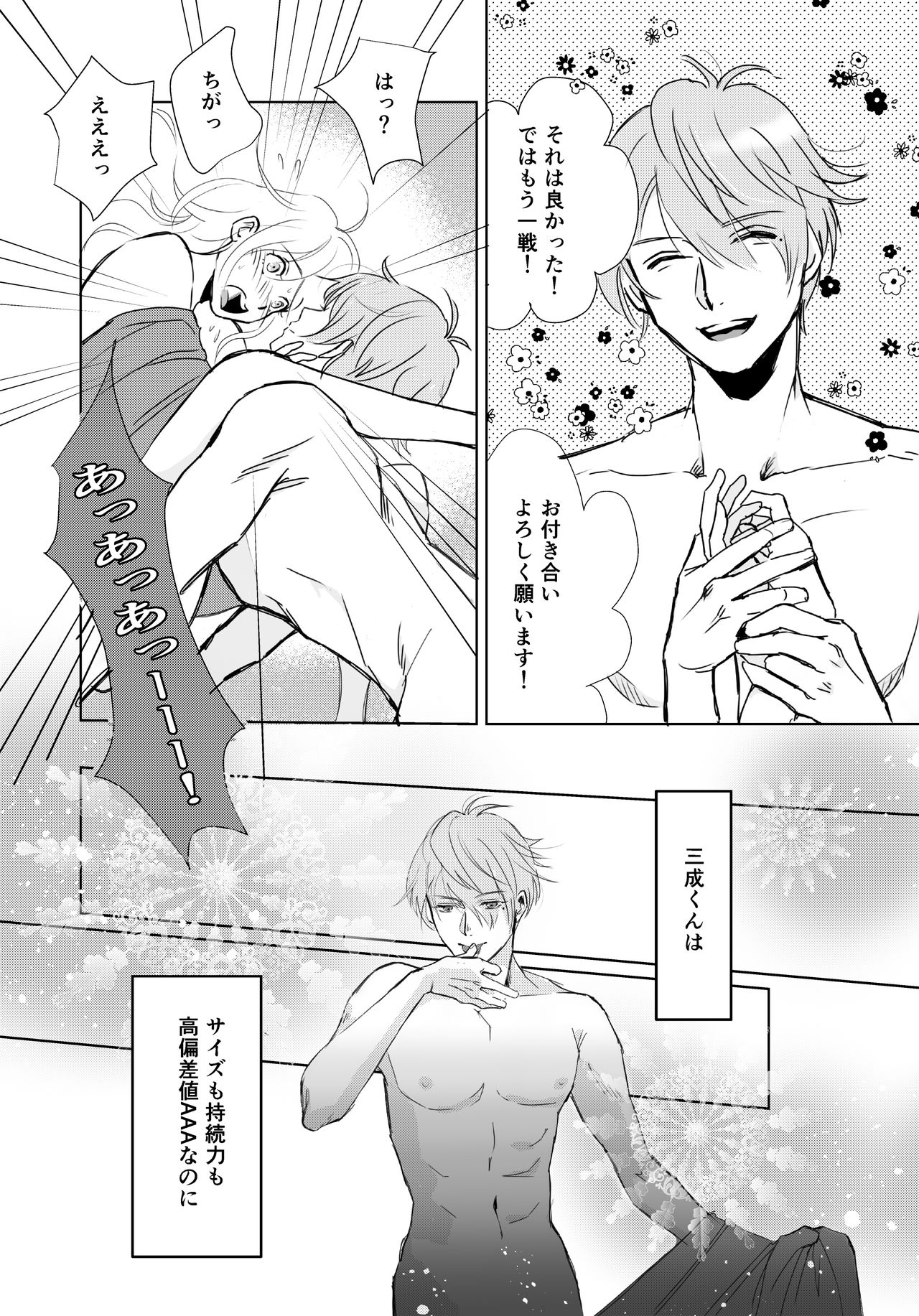 [えむこ] theGIFT 三成くんお誕生日マンガ［R18］