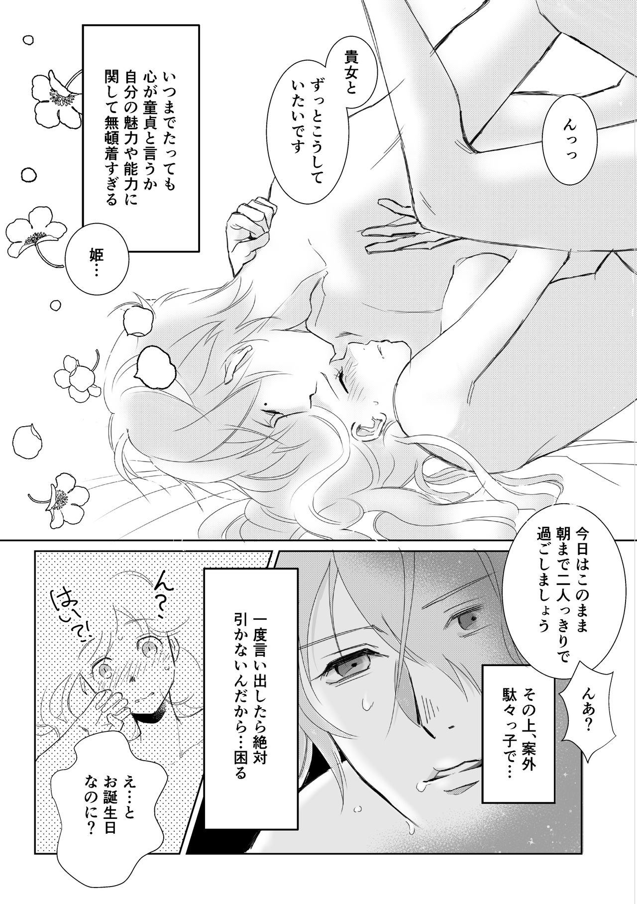 [えむこ] theGIFT 三成くんお誕生日マンガ［R18］