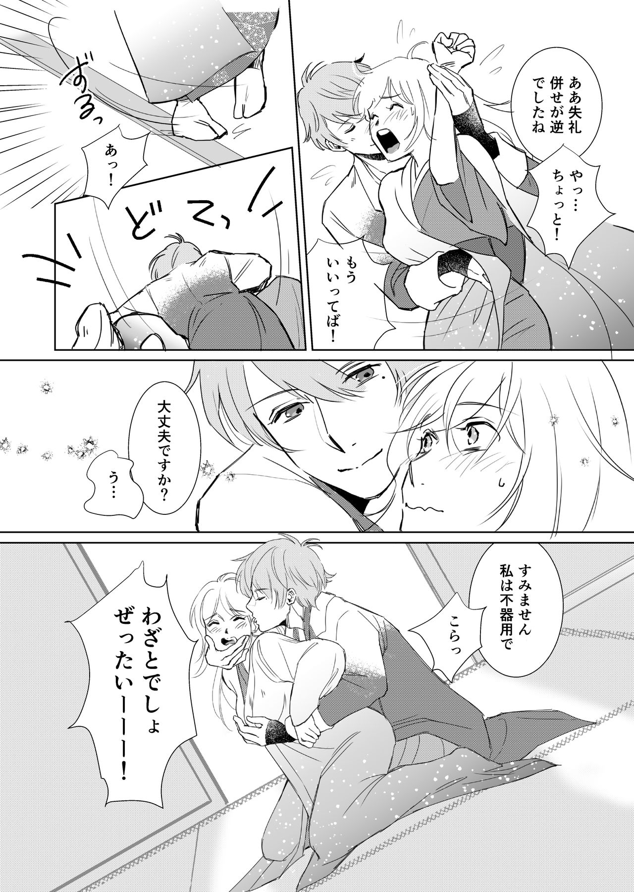 [えむこ] theGIFT 三成くんお誕生日マンガ［R18］