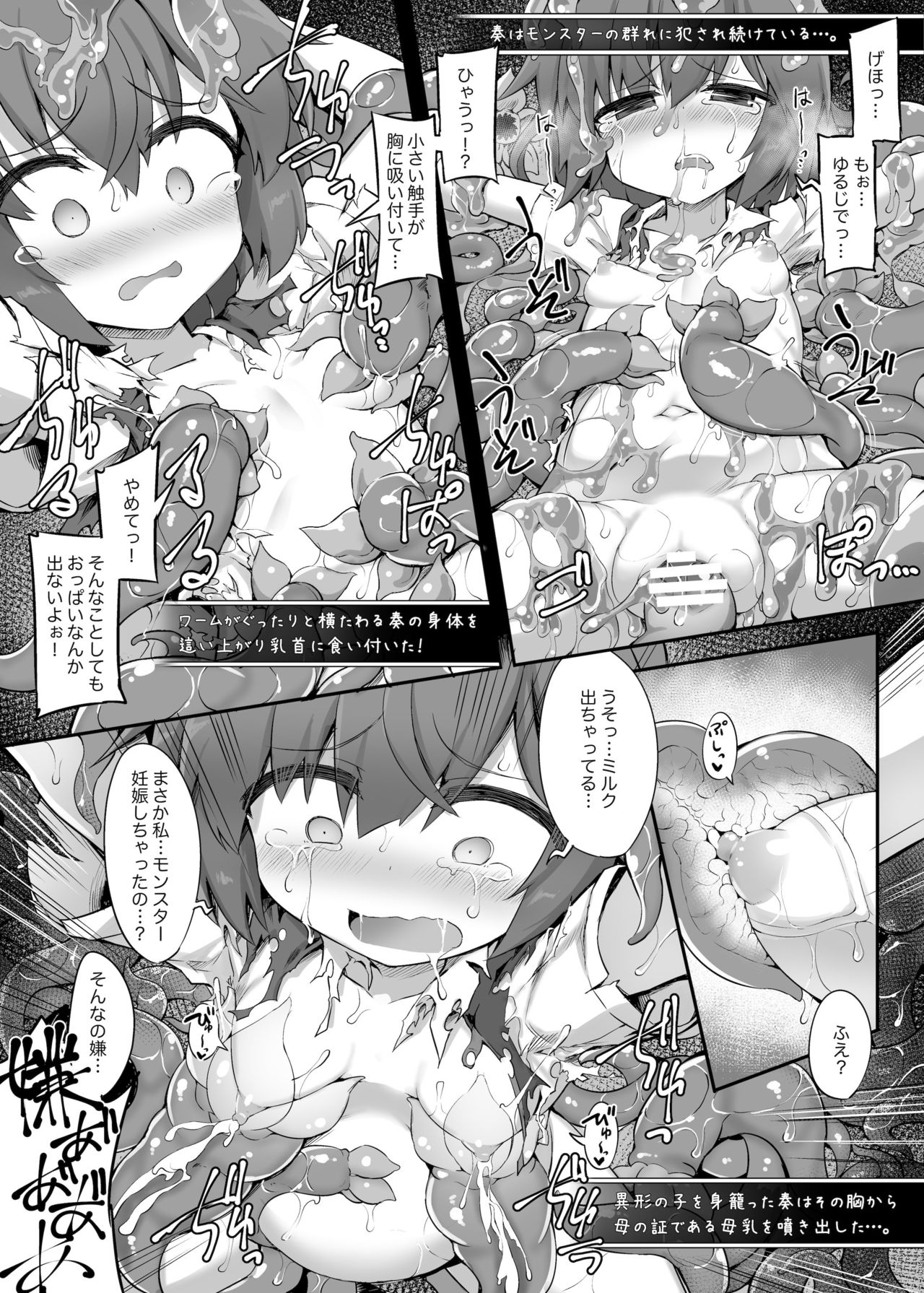 [tozicode.com(ササマシン、tozica)]孕獄の魔法少女(カナデロオグ+購入特典) [中国翻訳]