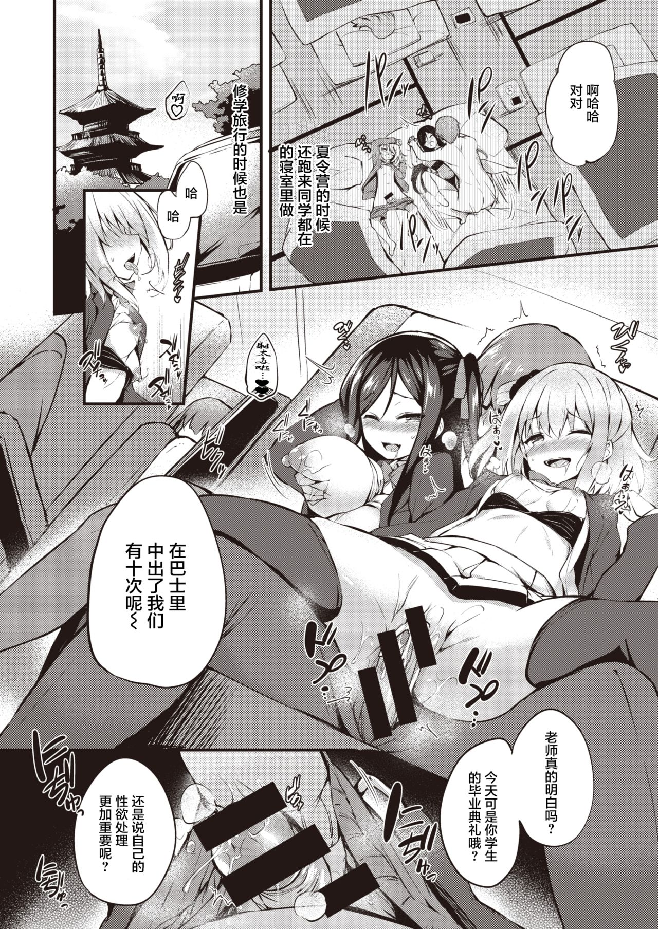 [ちろたた] 卒業ごっこ (COMIC 失楽天 2021年4月号) [中国翻訳] [DL版]