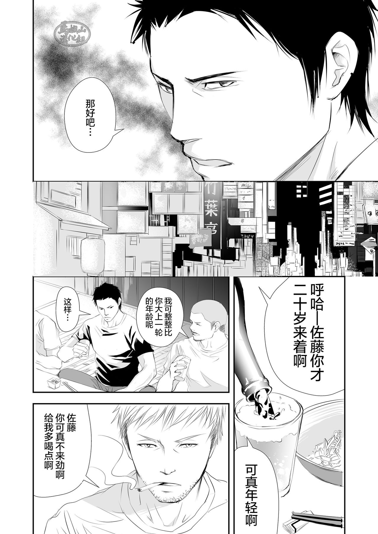 [蛇穴 (R5)] 現場のオッサン [中国翻訳]