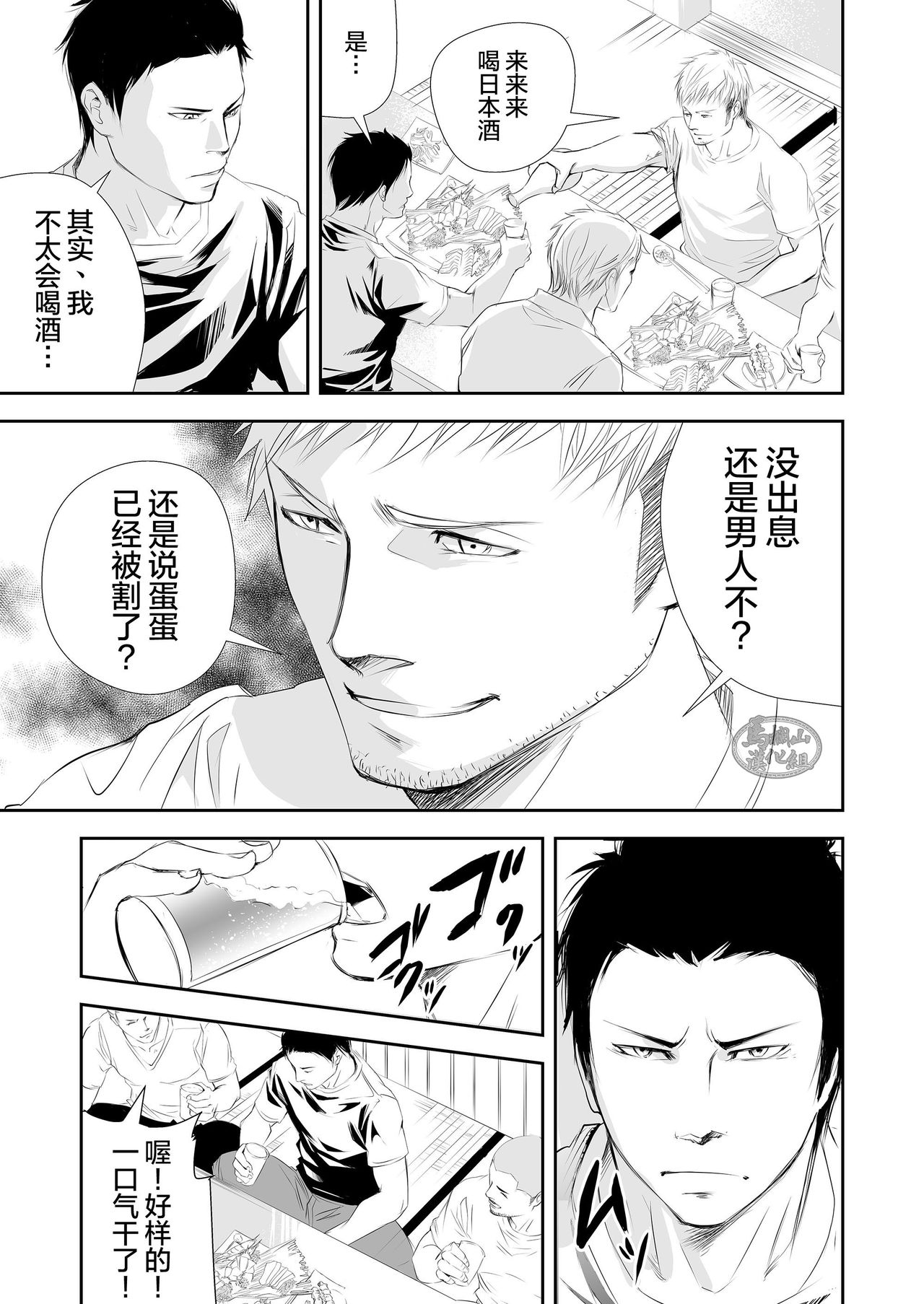 [蛇穴 (R5)] 現場のオッサン [中国翻訳]