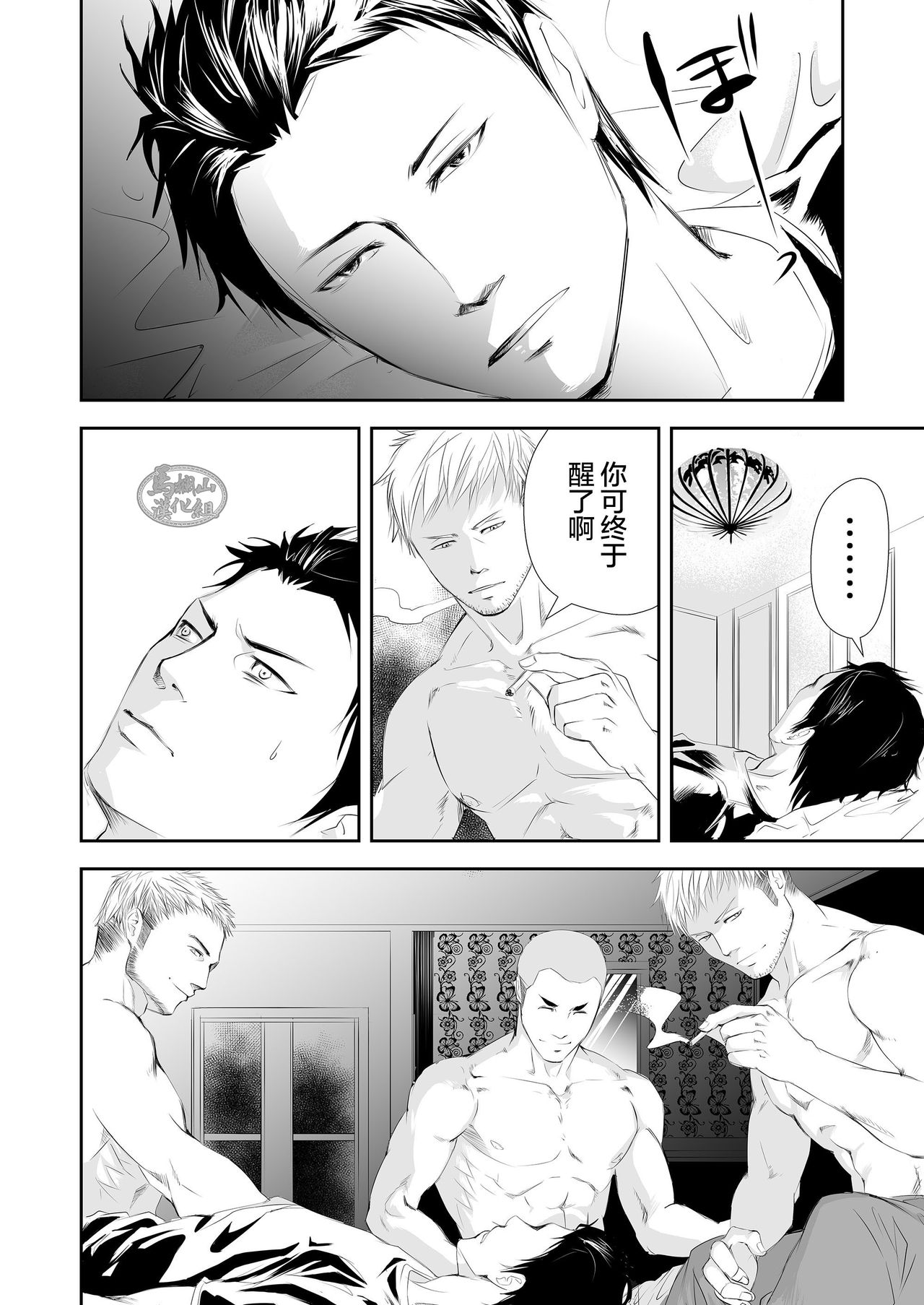[蛇穴 (R5)] 現場のオッサン [中国翻訳]