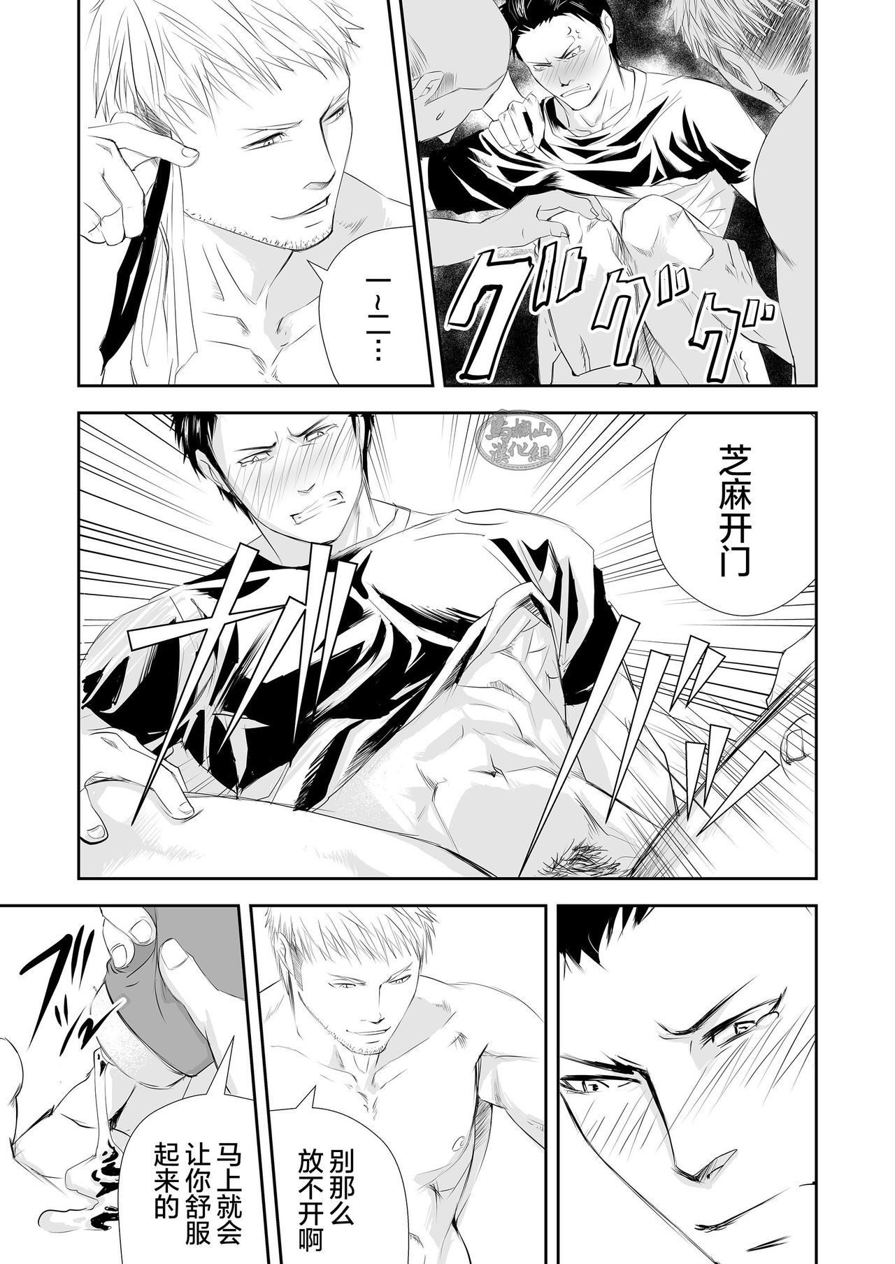 [蛇穴 (R5)] 現場のオッサン [中国翻訳]