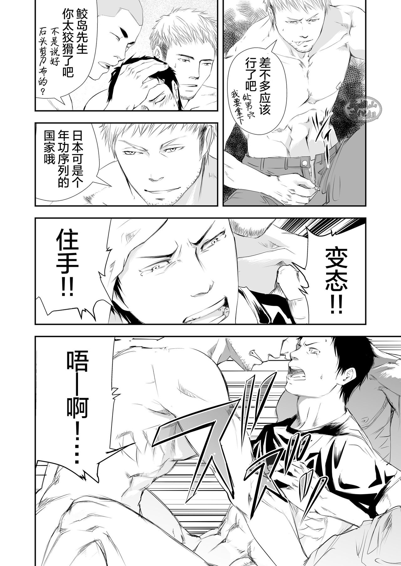 [蛇穴 (R5)] 現場のオッサン [中国翻訳]