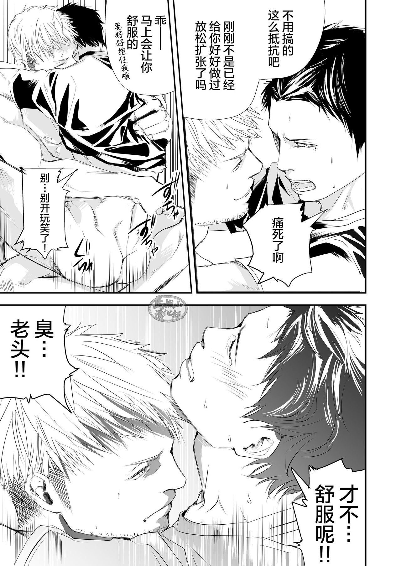 [蛇穴 (R5)] 現場のオッサン [中国翻訳]
