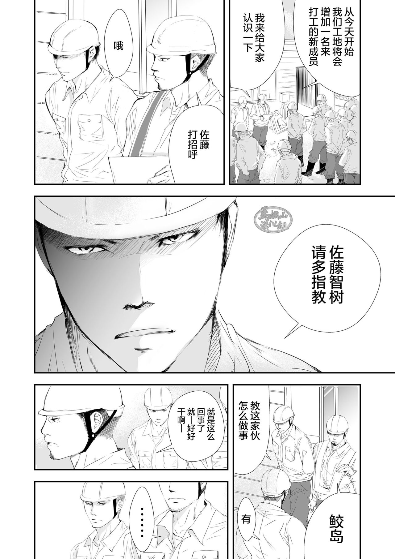 [蛇穴 (R5)] 現場のオッサン [中国翻訳]