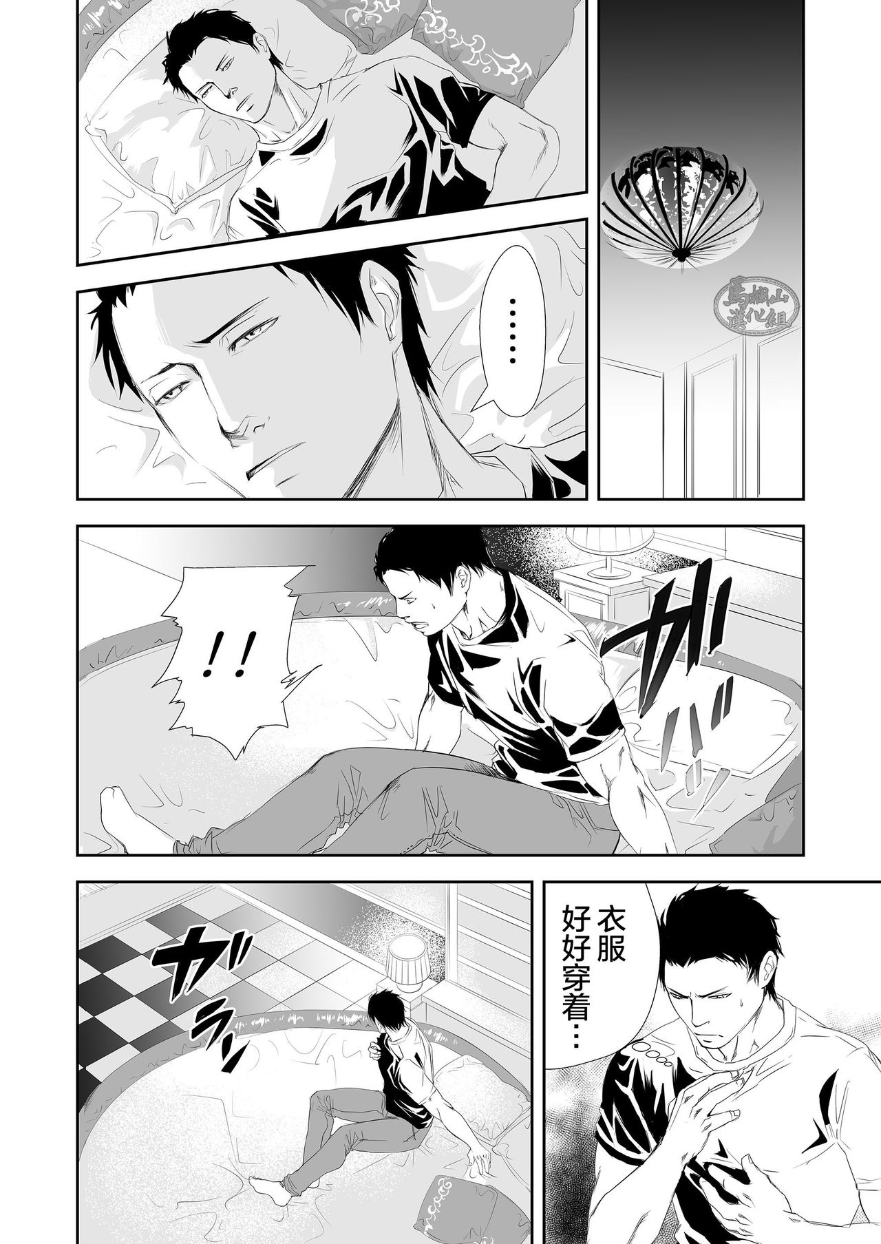 [蛇穴 (R5)] 現場のオッサン [中国翻訳]