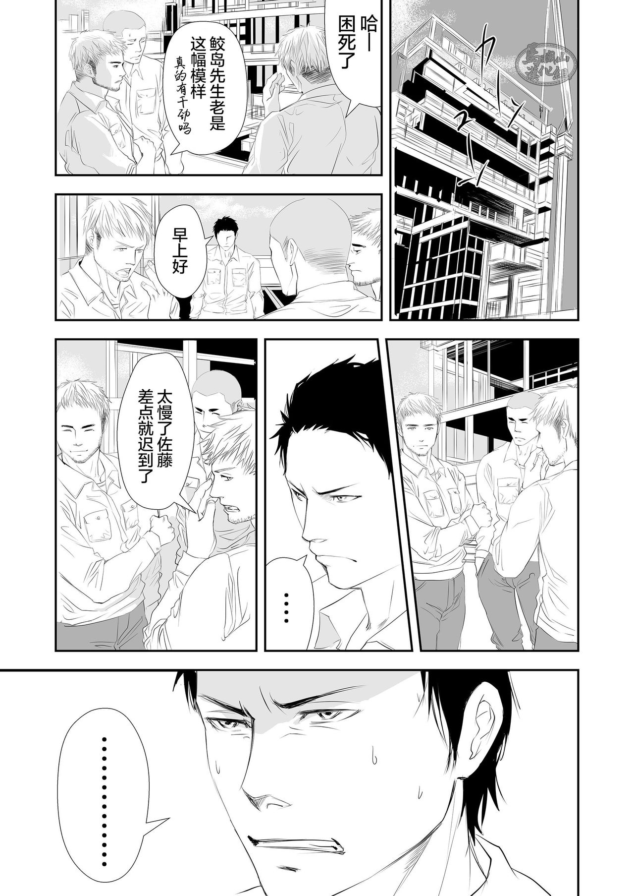 [蛇穴 (R5)] 現場のオッサン [中国翻訳]