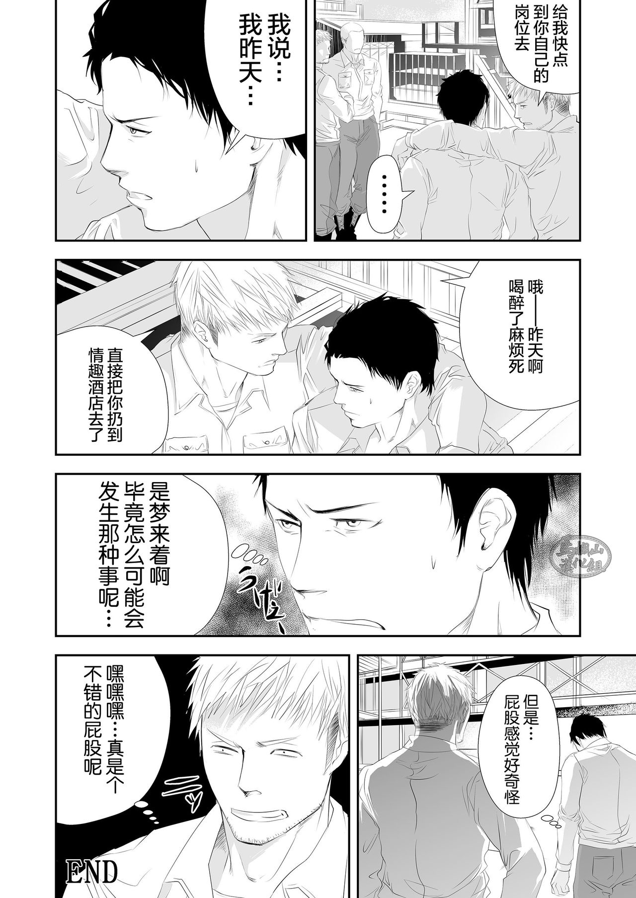 [蛇穴 (R5)] 現場のオッサン [中国翻訳]