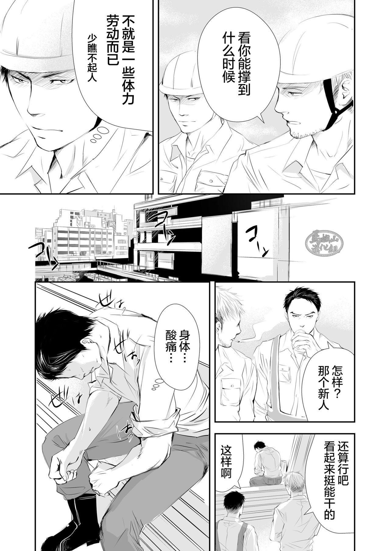 [蛇穴 (R5)] 現場のオッサン [中国翻訳]