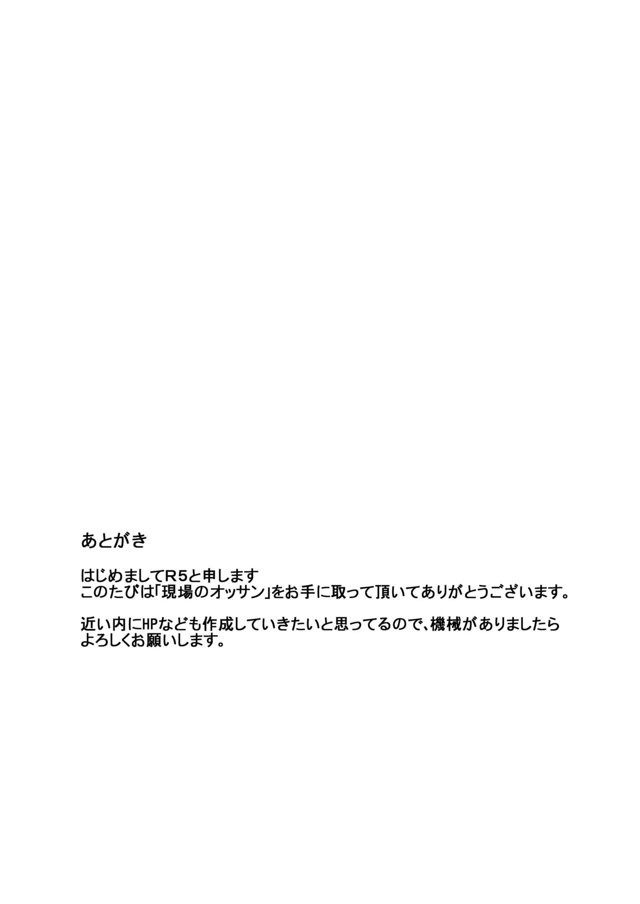 [蛇穴 (R5)] 現場のオッサン [中国翻訳]