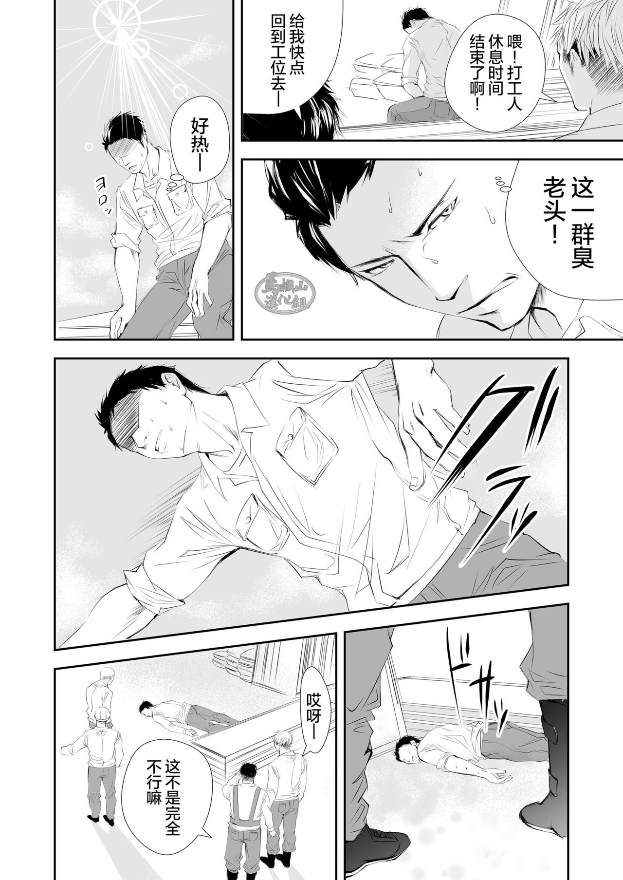 [蛇穴 (R5)] 現場のオッサン [中国翻訳]