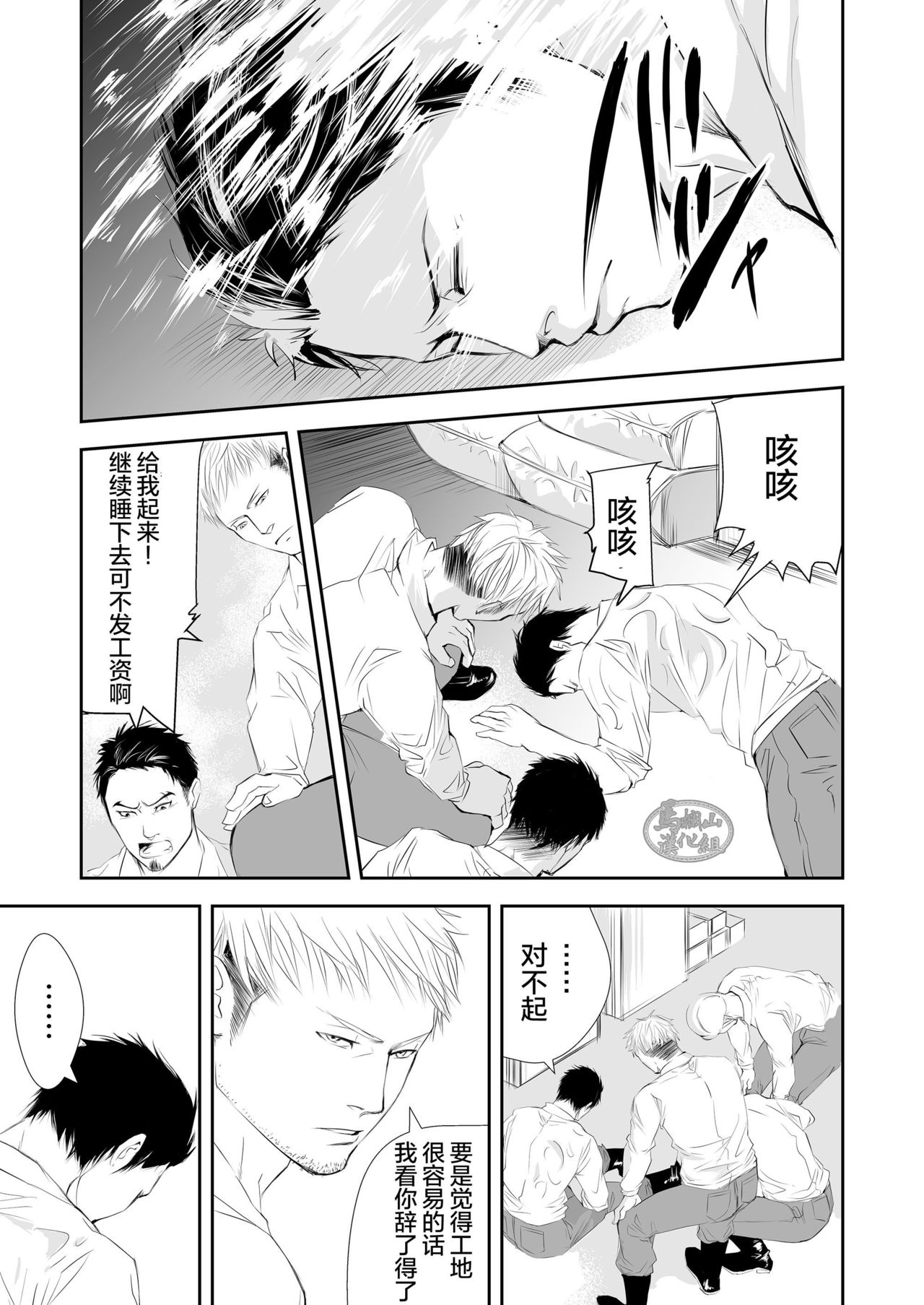 [蛇穴 (R5)] 現場のオッサン [中国翻訳]