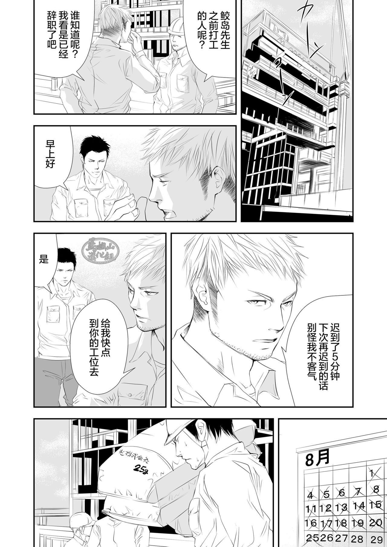 [蛇穴 (R5)] 現場のオッサン [中国翻訳]