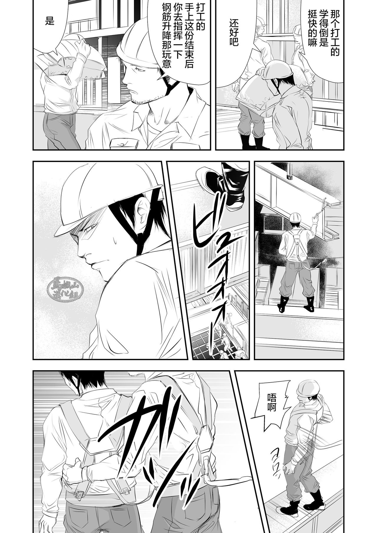 [蛇穴 (R5)] 現場のオッサン [中国翻訳]