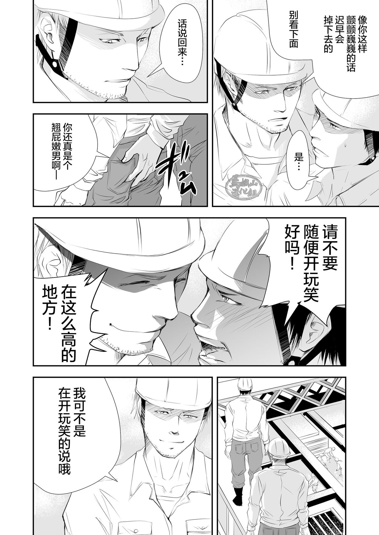 [蛇穴 (R5)] 現場のオッサン [中国翻訳]
