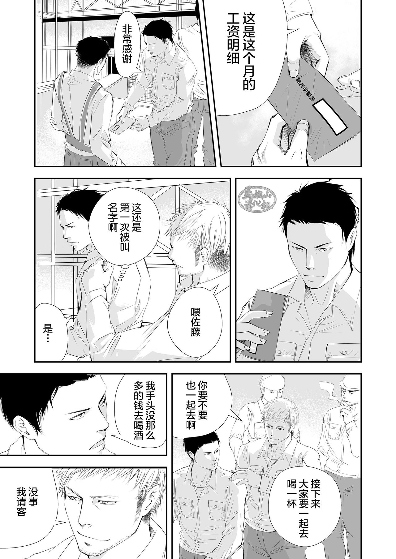 [蛇穴 (R5)] 現場のオッサン [中国翻訳]