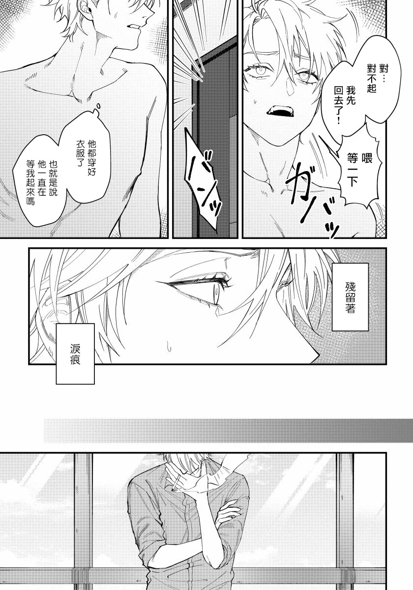 [汀えいじ] 嫉妬は愛を曇らせる 第1-5話 [中国翻訳] [DL版]