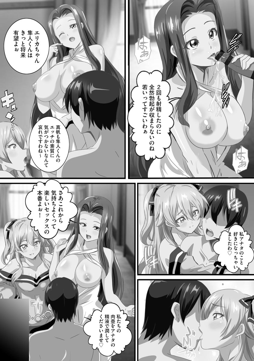 [鷲塚翔] 巨乳JKに成長した妹といちゃえろ孕ませ生活 [DL版]