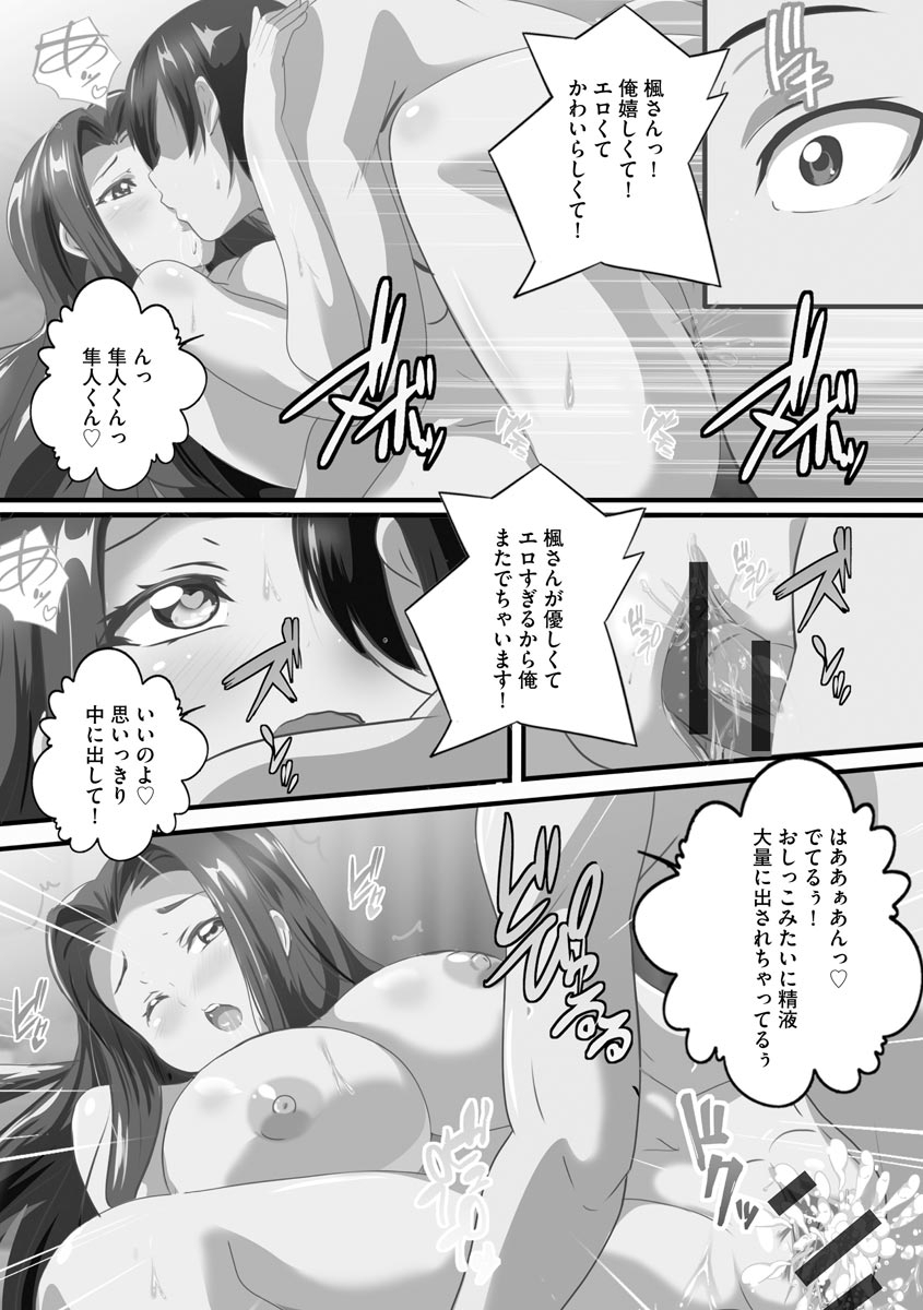 [鷲塚翔] 巨乳JKに成長した妹といちゃえろ孕ませ生活 [DL版]