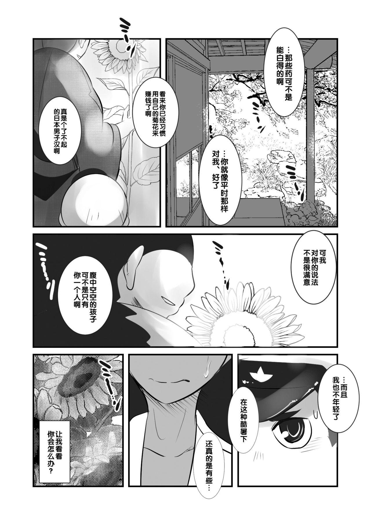 [境屋 (こじろう)] 愛国娼年婚姻譚前編 [中国翻訳] [DL版]