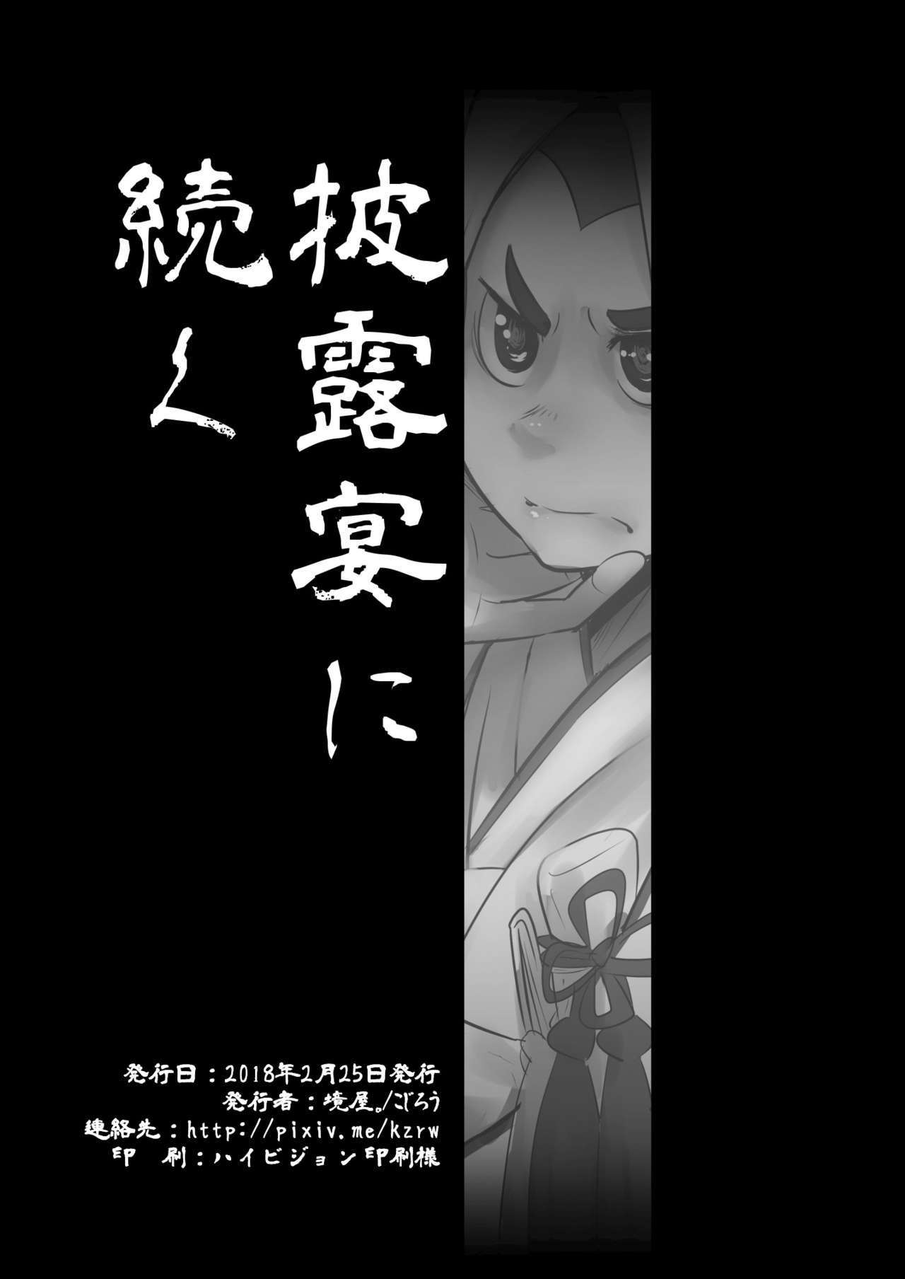 [境屋 (こじろう)] 愛国娼年婚姻譚前編 [中国翻訳] [DL版]