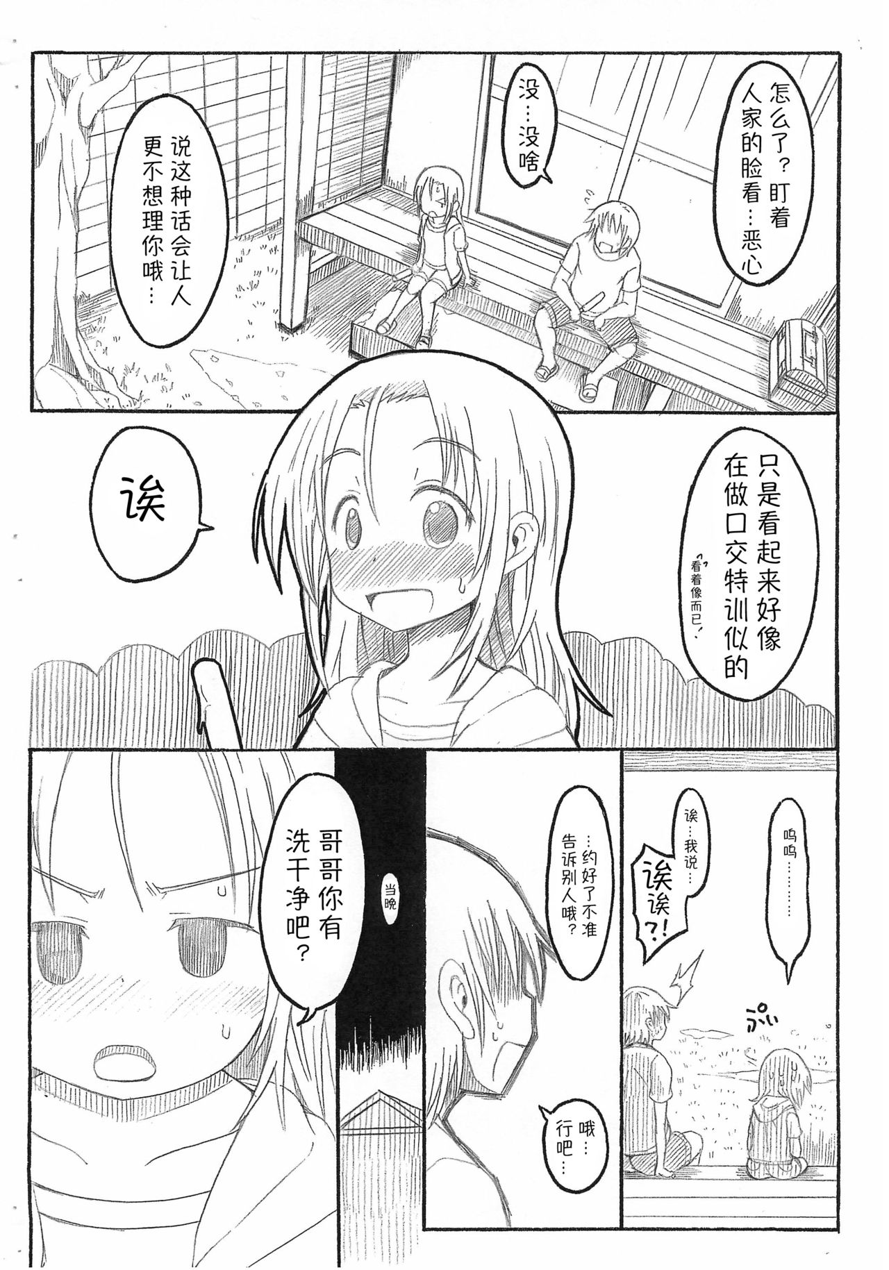 (コミティア109) [GOD緑茶 (ぶーちゃん)] 妹のおくち [中国翻訳]