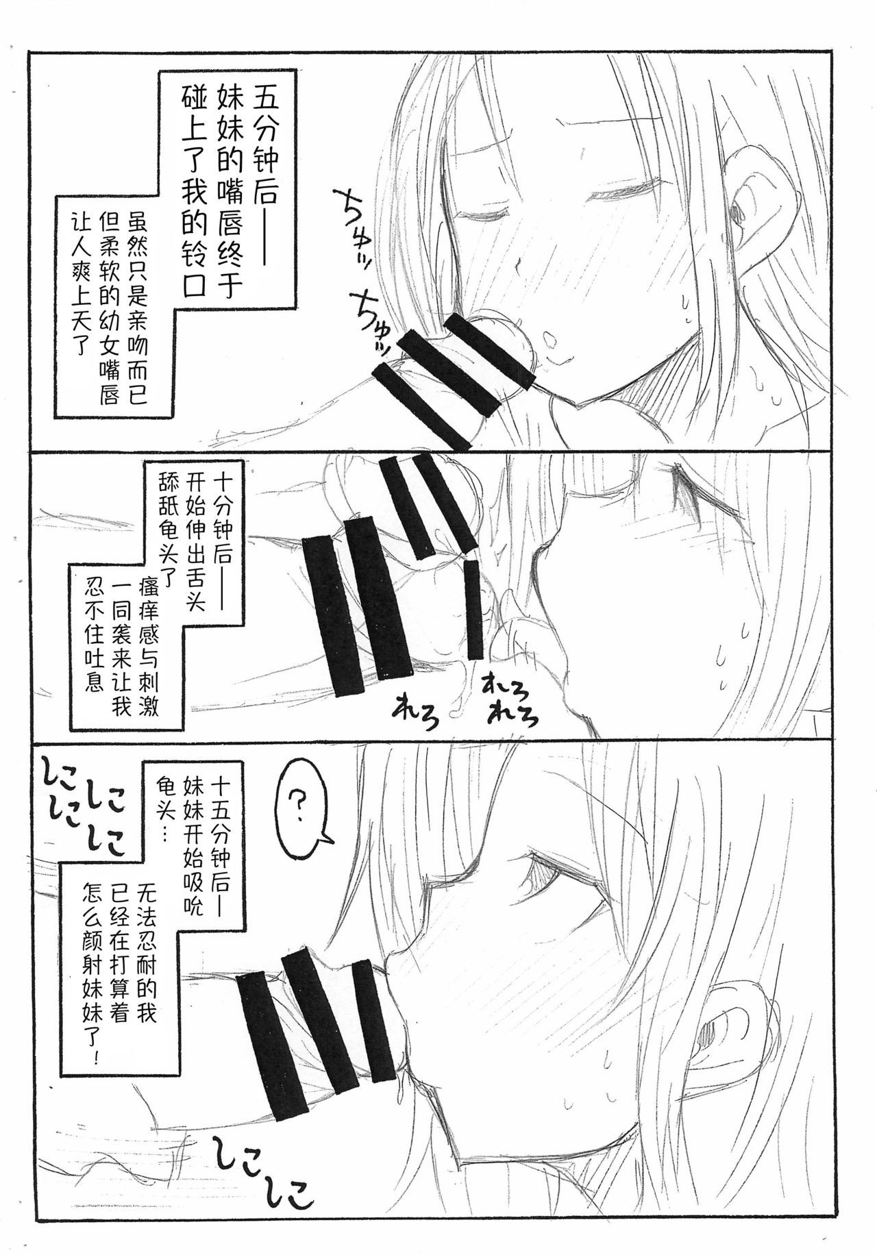 (コミティア109) [GOD緑茶 (ぶーちゃん)] 妹のおくち [中国翻訳]