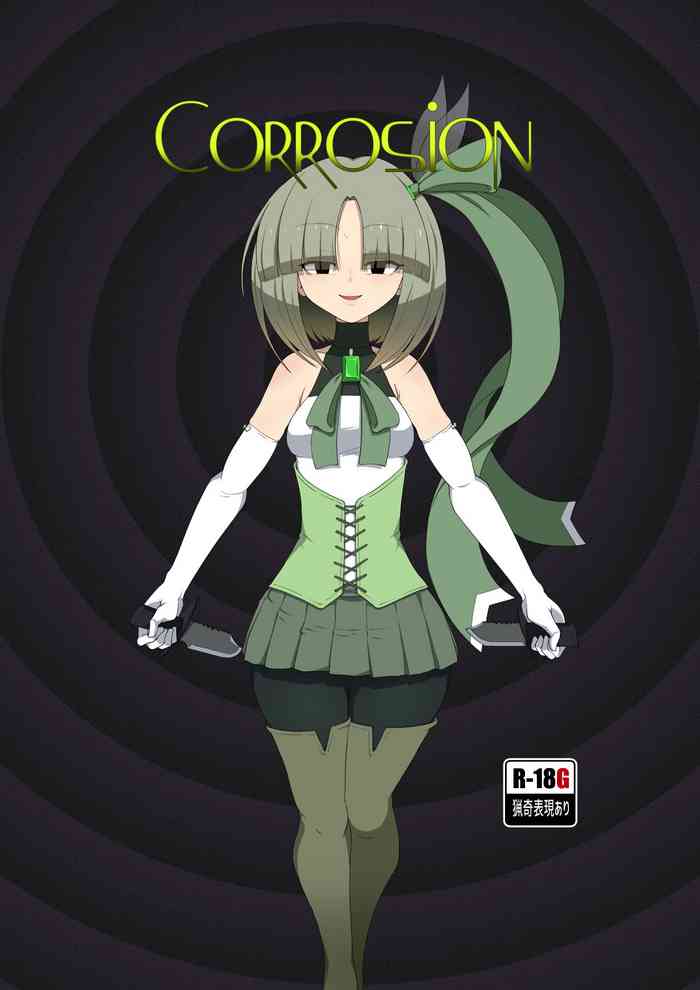 [そらにうむ] よそのこリョナ漫画 ~不取羽恋編~