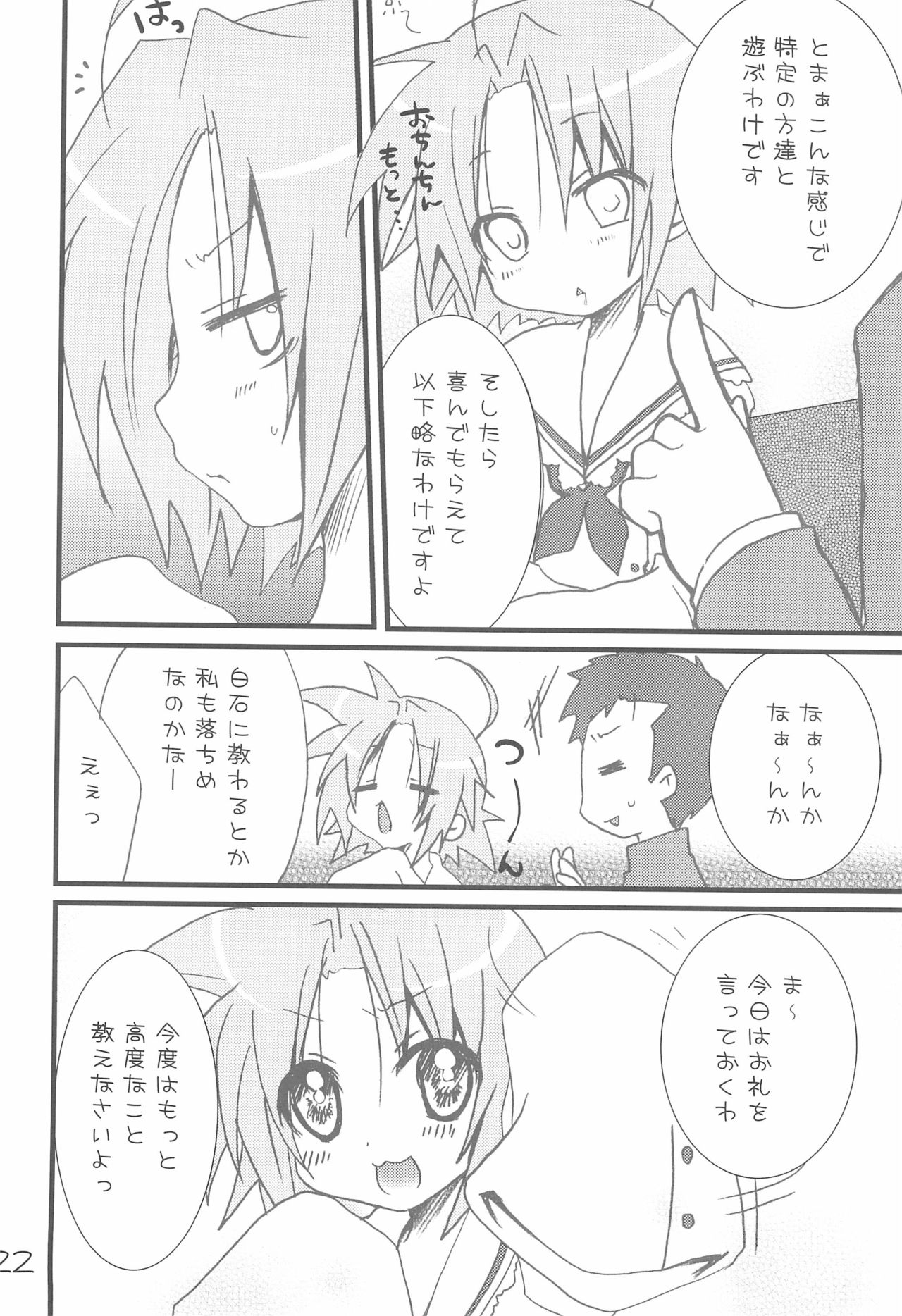 (C72) [峠桜屋 (椛杏、無月出雲)] くろ☆すた (らき☆すた)