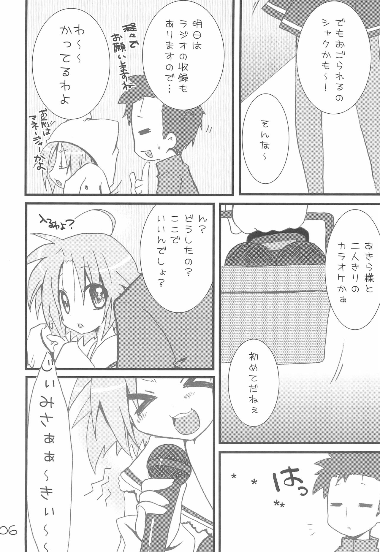 (C72) [峠桜屋 (椛杏、無月出雲)] くろ☆すた (らき☆すた)