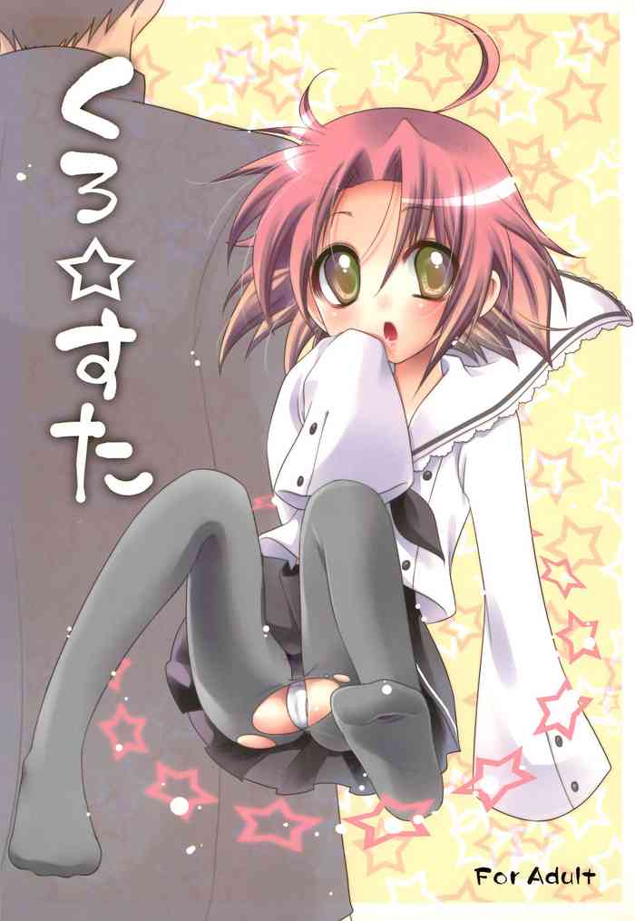 (C72) [峠桜屋 (椛杏、無月出雲)] くろ☆すた (らき☆すた)